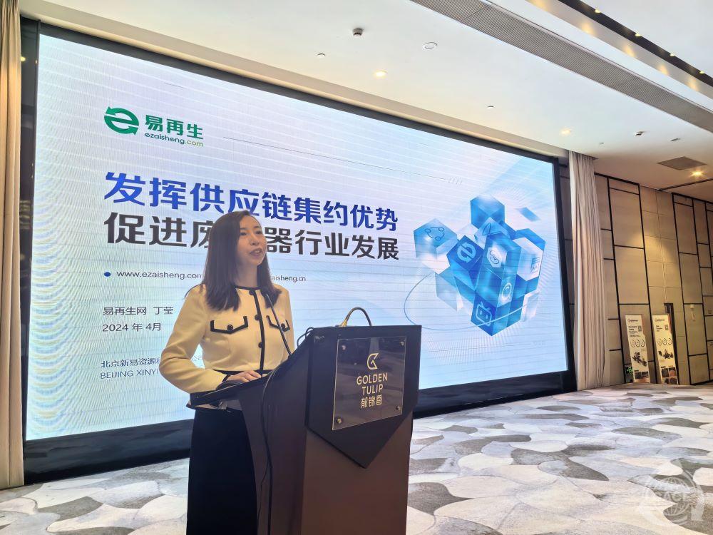 图12.北京新易资源科技有限公司（易再生网络平台） 副总经理.jpg